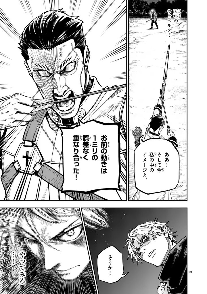 Darwin no Taizai Chapter 28.1 13ページ
