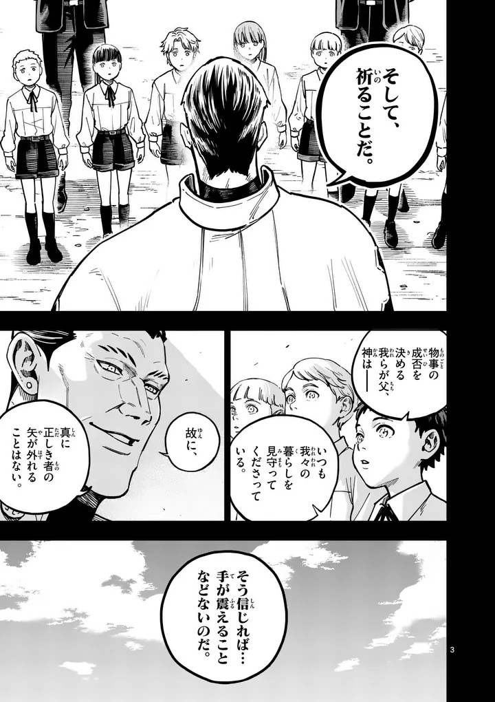 Darwin no Taizai Chapter 28.1 3ページ