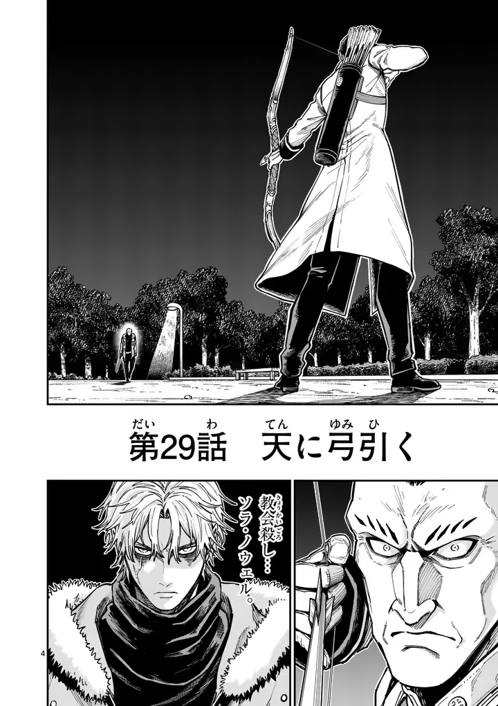 Darwin no Taizai Chapter 28.1 4ページ