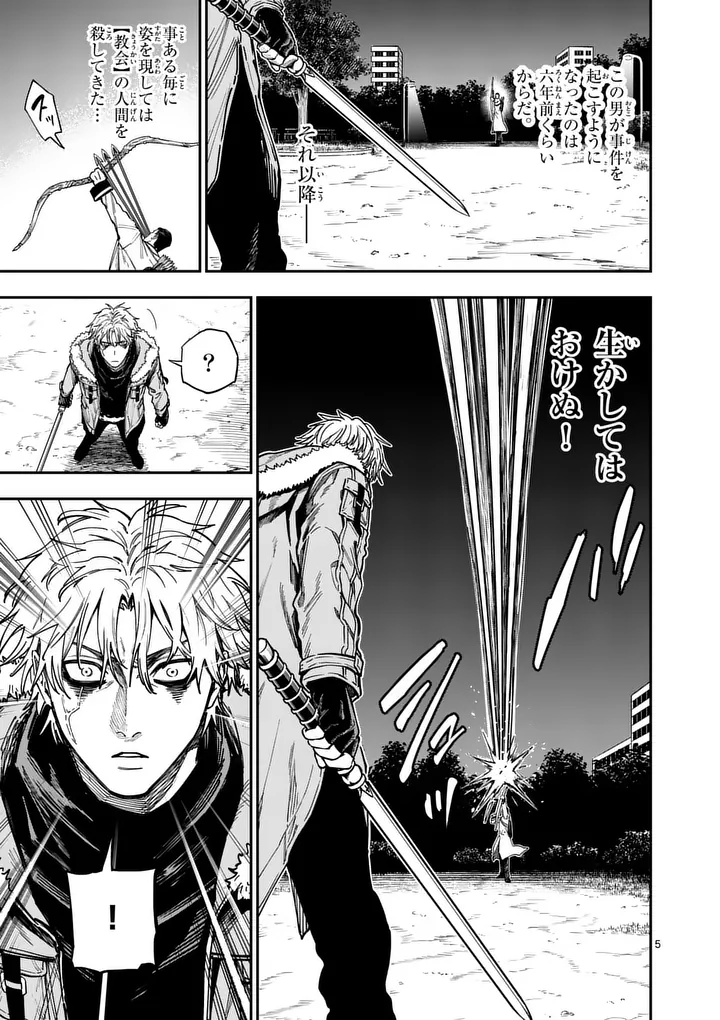 Darwin no Taizai Chapter 28.1 5ページ