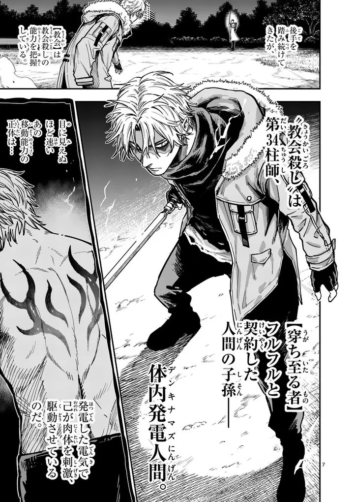 Darwin no Taizai Chapter 28.1 7ページ