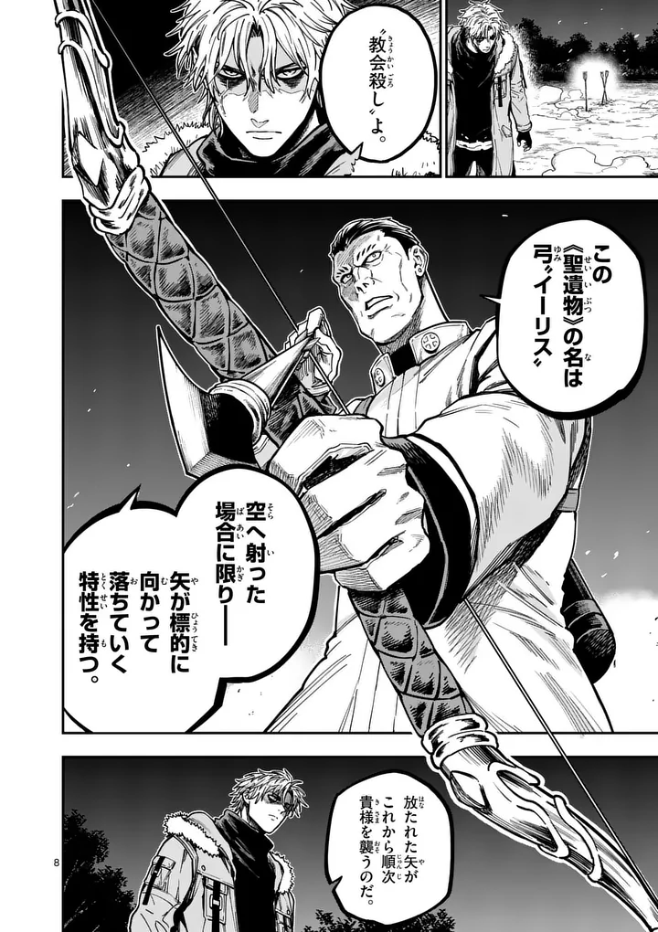 Darwin no Taizai Chapter 28.1 8ページ