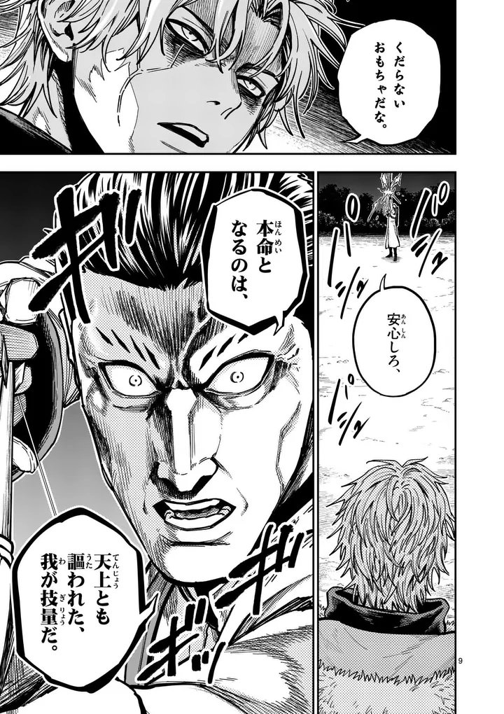 Darwin no Taizai Chapter 28.1 9ページ
