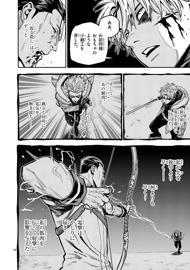 Darwin no Taizai Chapter 28.2 5ページ