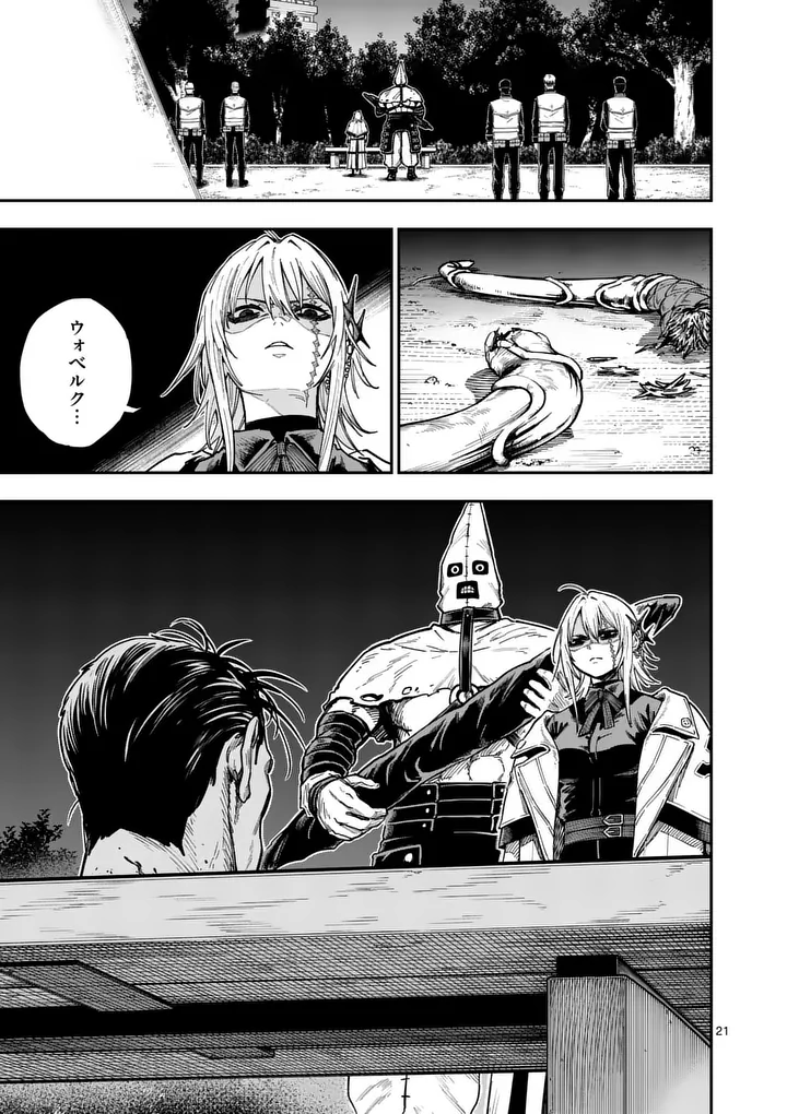 Darwin no Taizai Chapter 28.2 8ページ