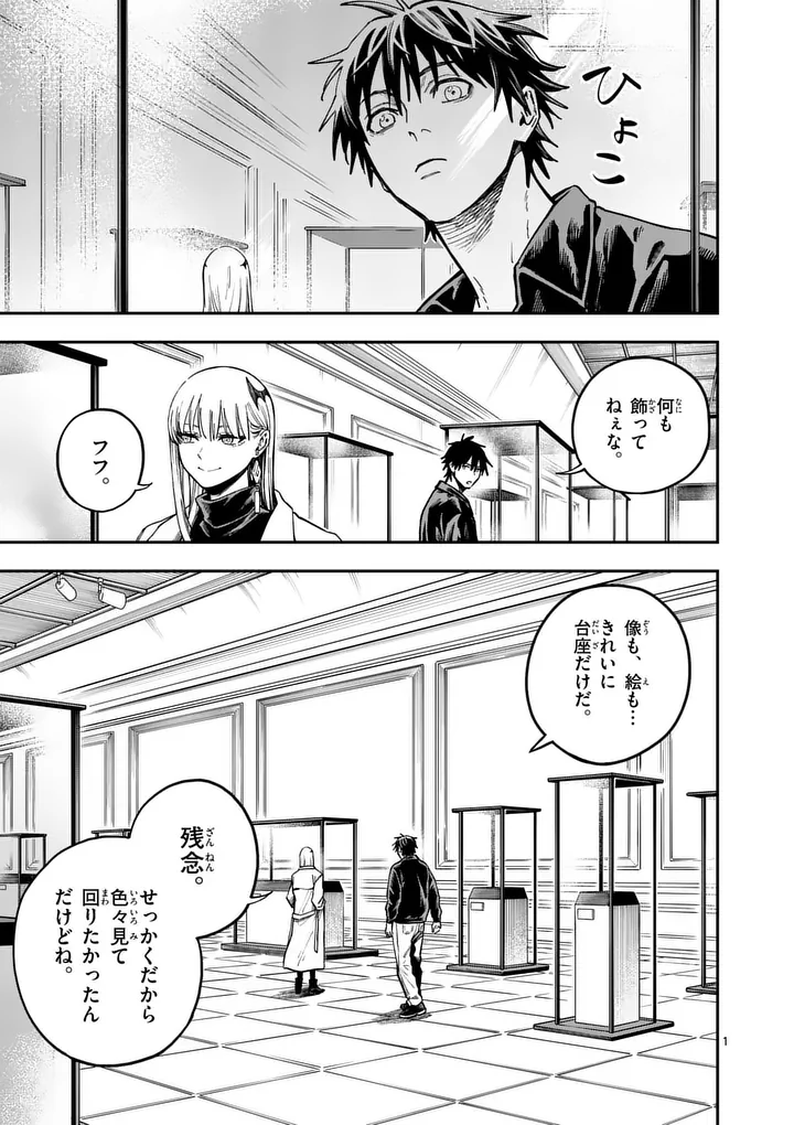 Darwin no Taizai Chapter 29.1 1ページ