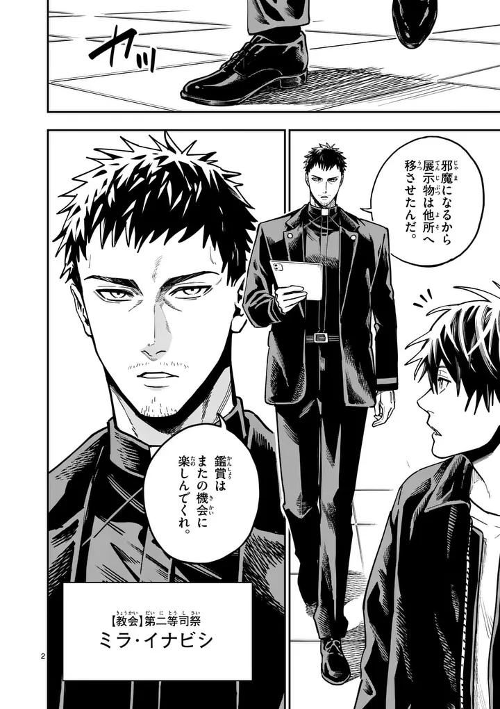 Darwin no Taizai Chapter 29.1 2ページ