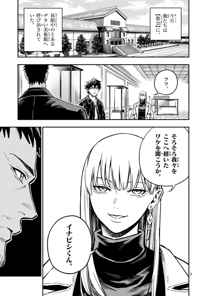 Darwin no Taizai Chapter 29.1 3ページ