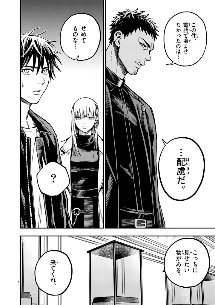 Darwin no Taizai Chapter 29.1 4ページ
