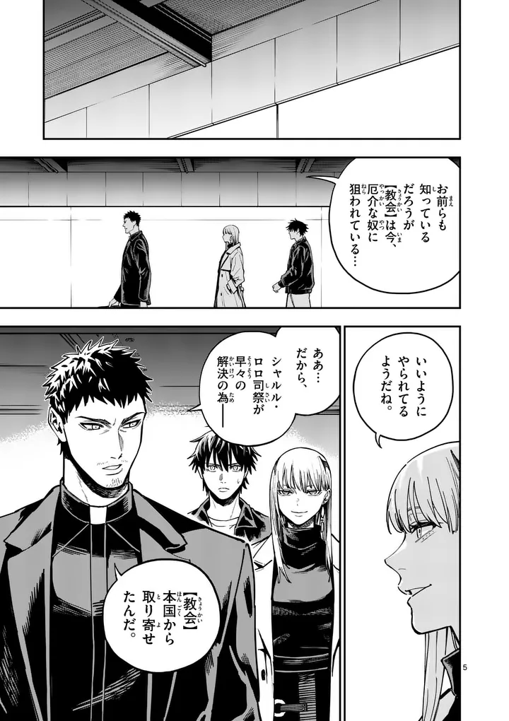 Darwin no Taizai Chapter 29.1 5ページ