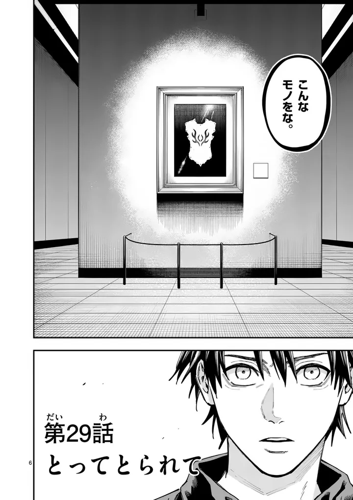 Darwin no Taizai Chapter 29.1 6ページ