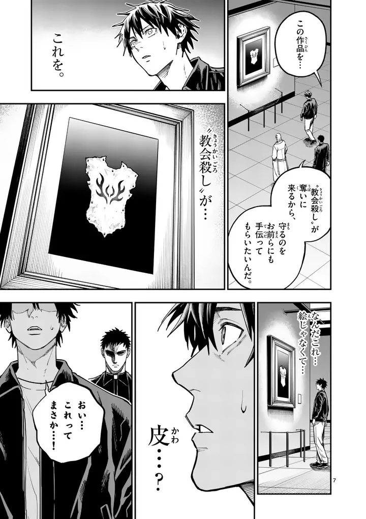 Darwin no Taizai Chapter 29.1 7ページ