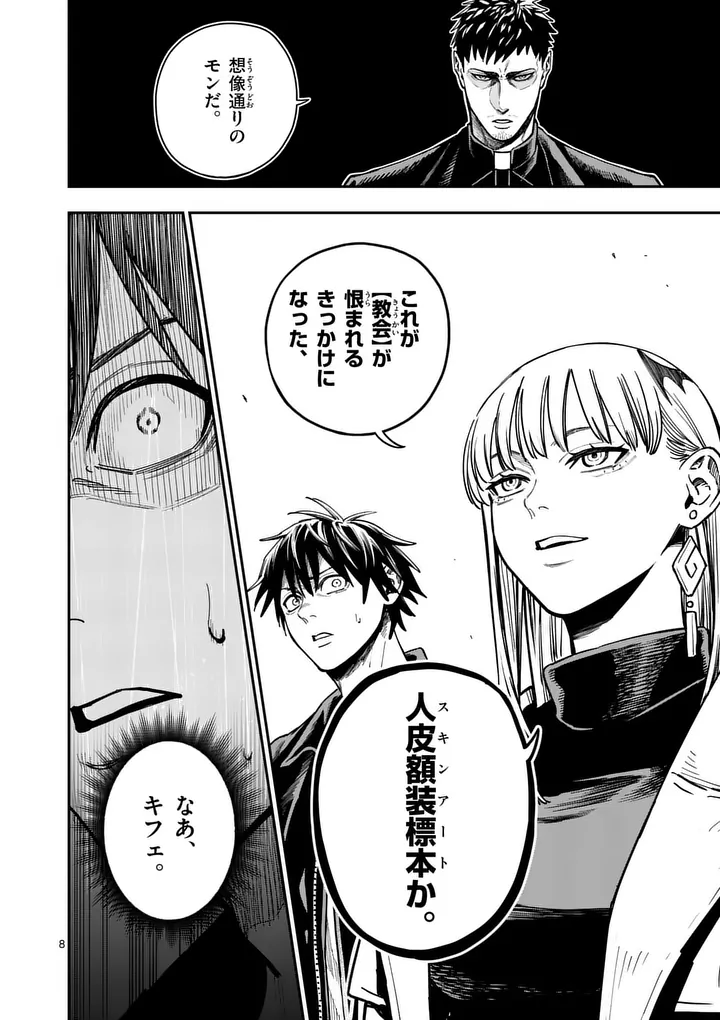 Darwin no Taizai Chapter 29.1 8ページ