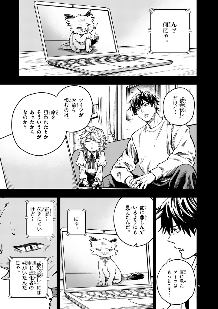 Darwin no Taizai Chapter 29.1 9ページ