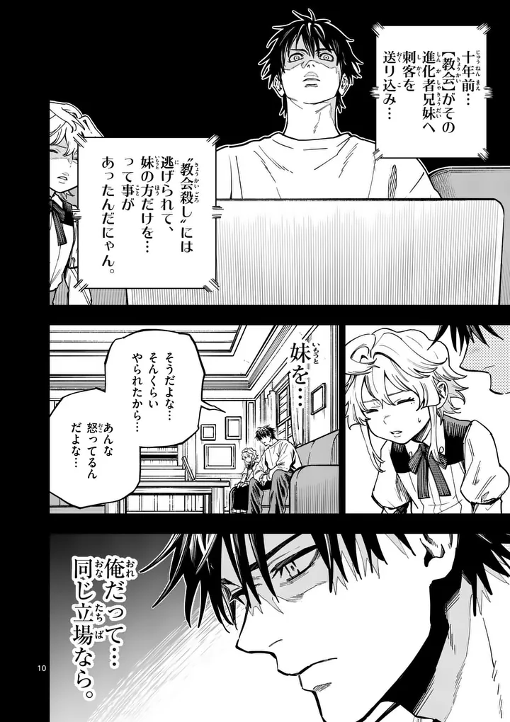 Darwin no Taizai Chapter 29.1 10ページ