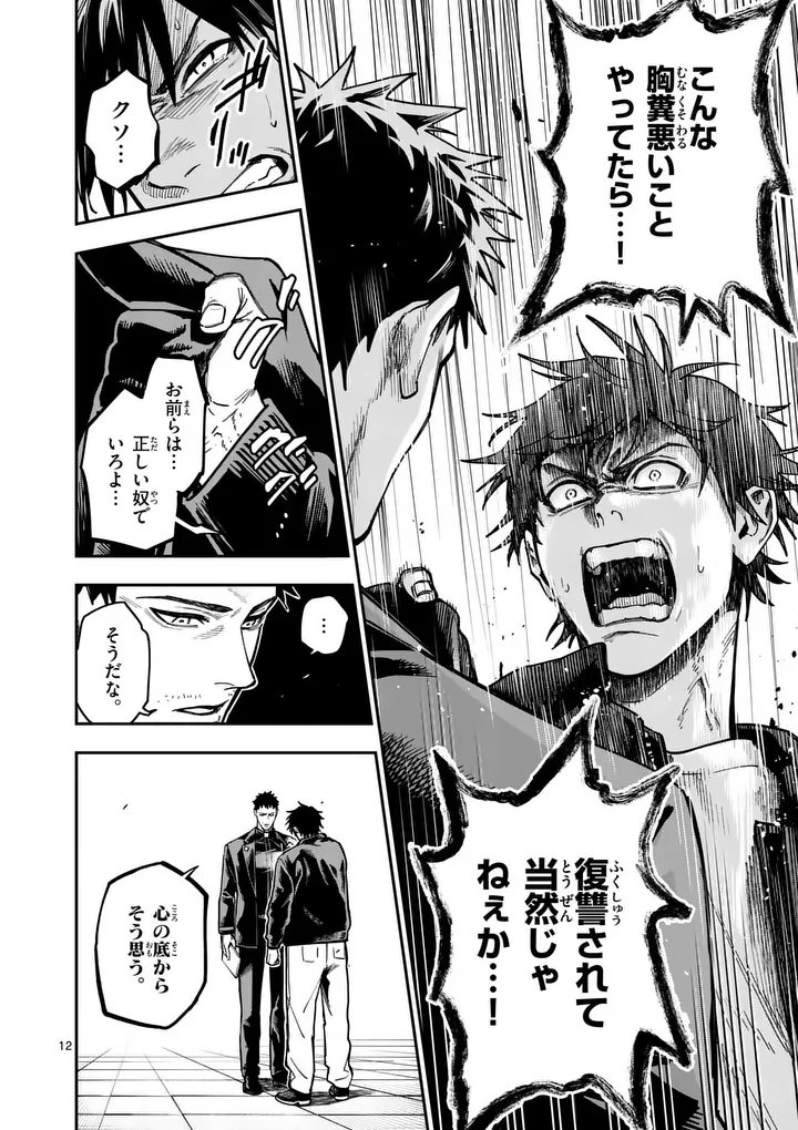 Darwin no Taizai Chapter 29.2 2ページ