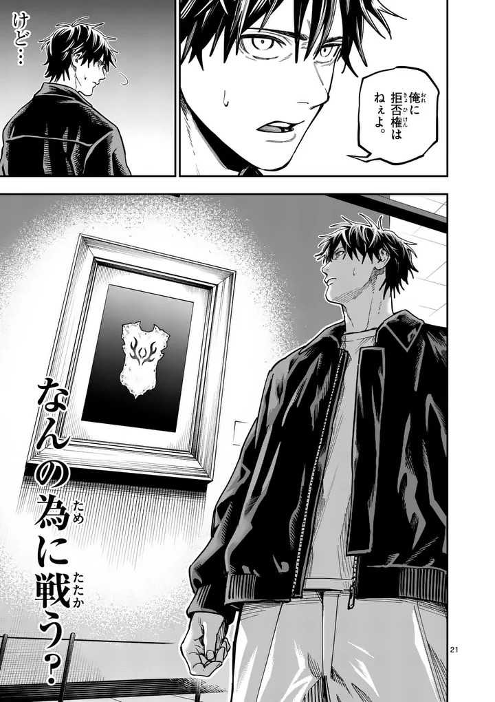 Darwin no Taizai Chapter 29.2 11ページ