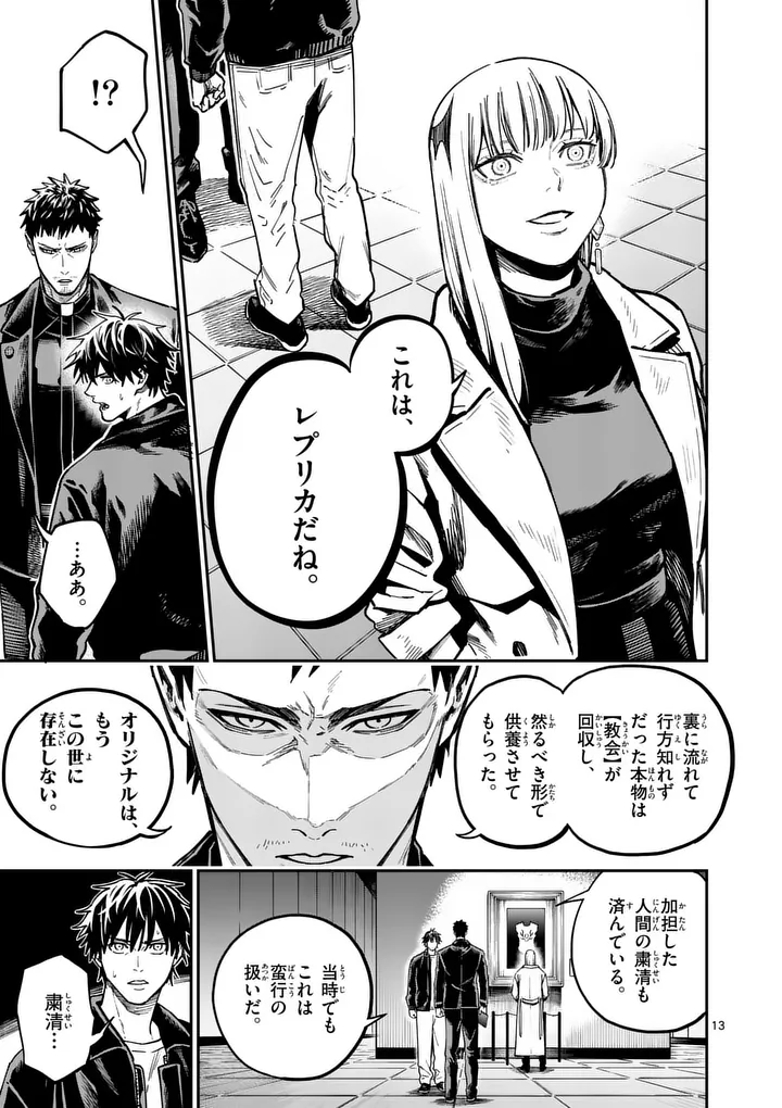 Darwin no Taizai Chapter 29.2 3ページ