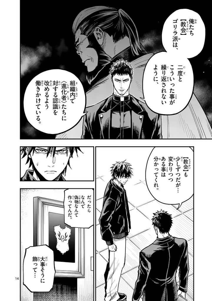Darwin no Taizai Chapter 29.2 4ページ