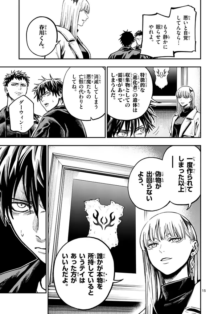 Darwin no Taizai Chapter 29.2 5ページ