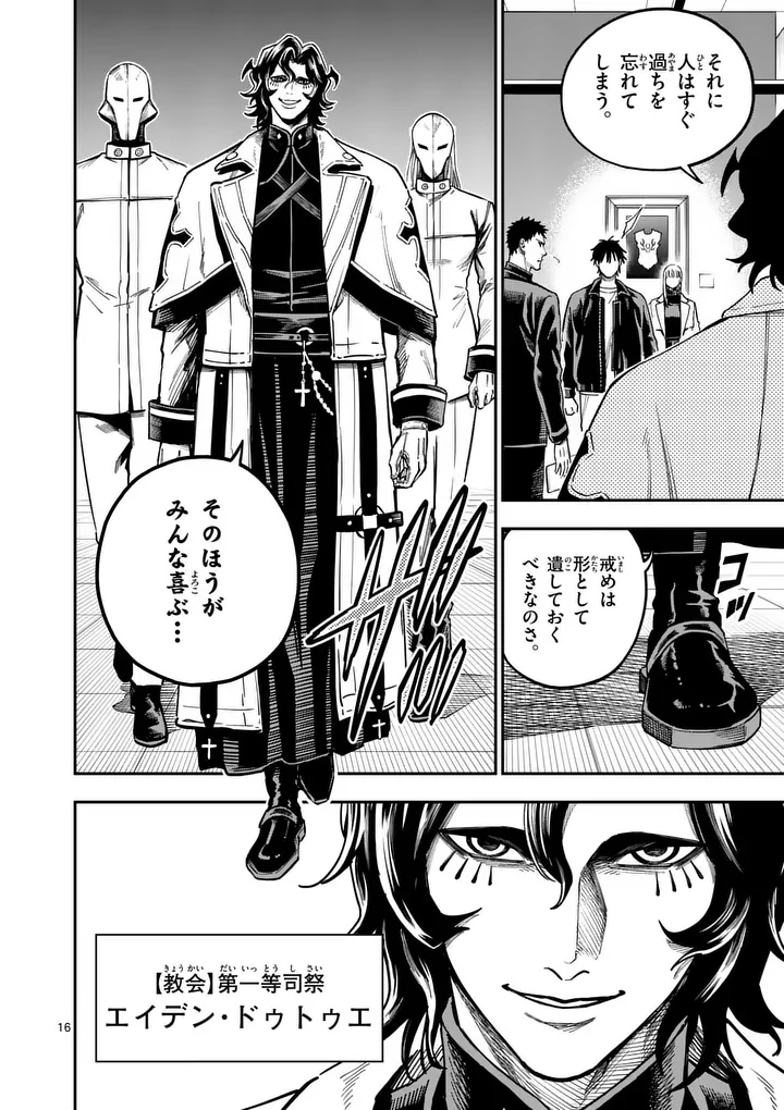 Darwin no Taizai Chapter 29.2 6ページ