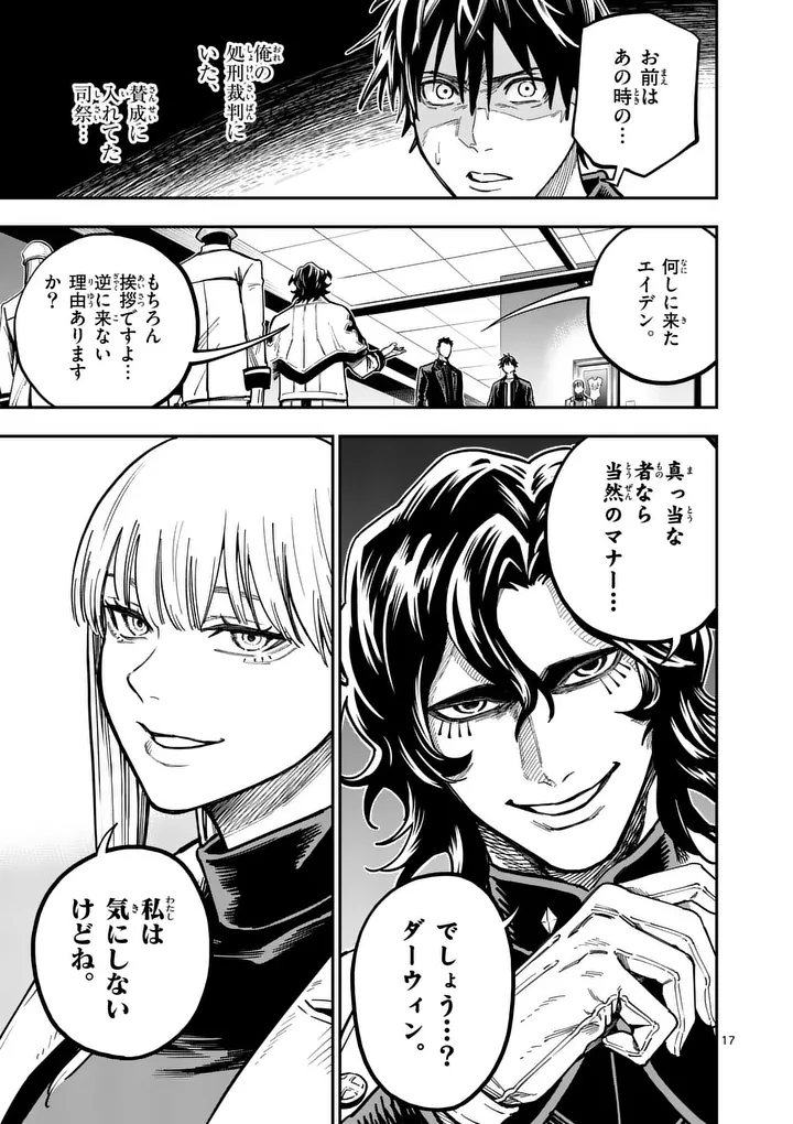Darwin no Taizai Chapter 29.2 7ページ