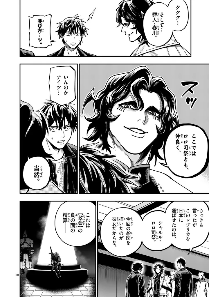 Darwin no Taizai Chapter 29.2 8ページ