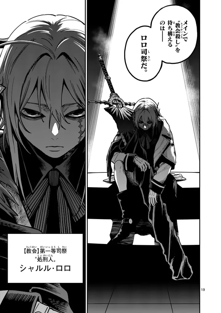 Darwin no Taizai Chapter 29.2 9ページ