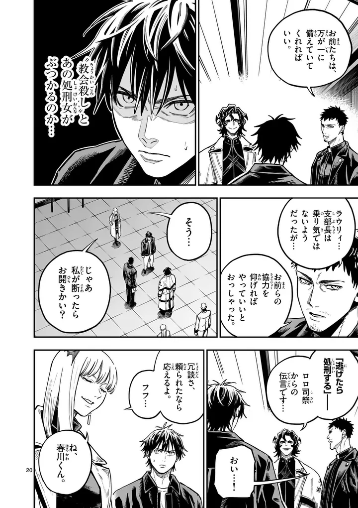 Darwin no Taizai Chapter 29.2 10ページ