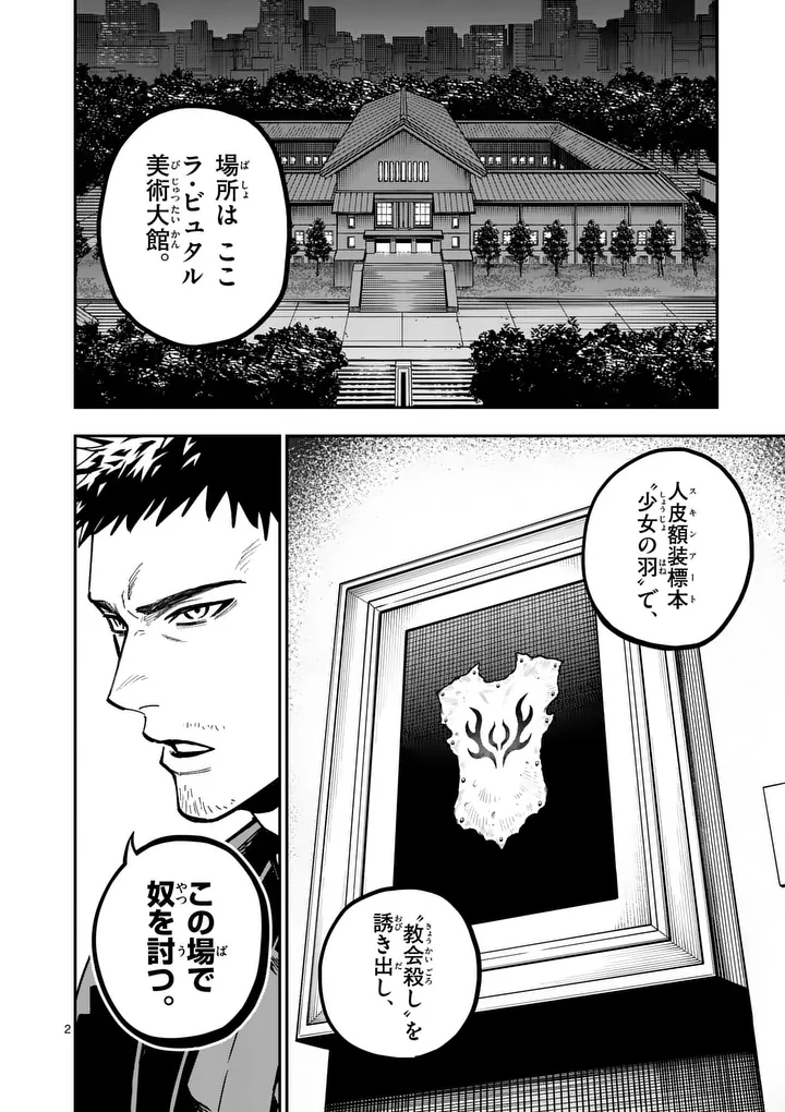 Darwin no Taizai Chapter 30.1 2ページ