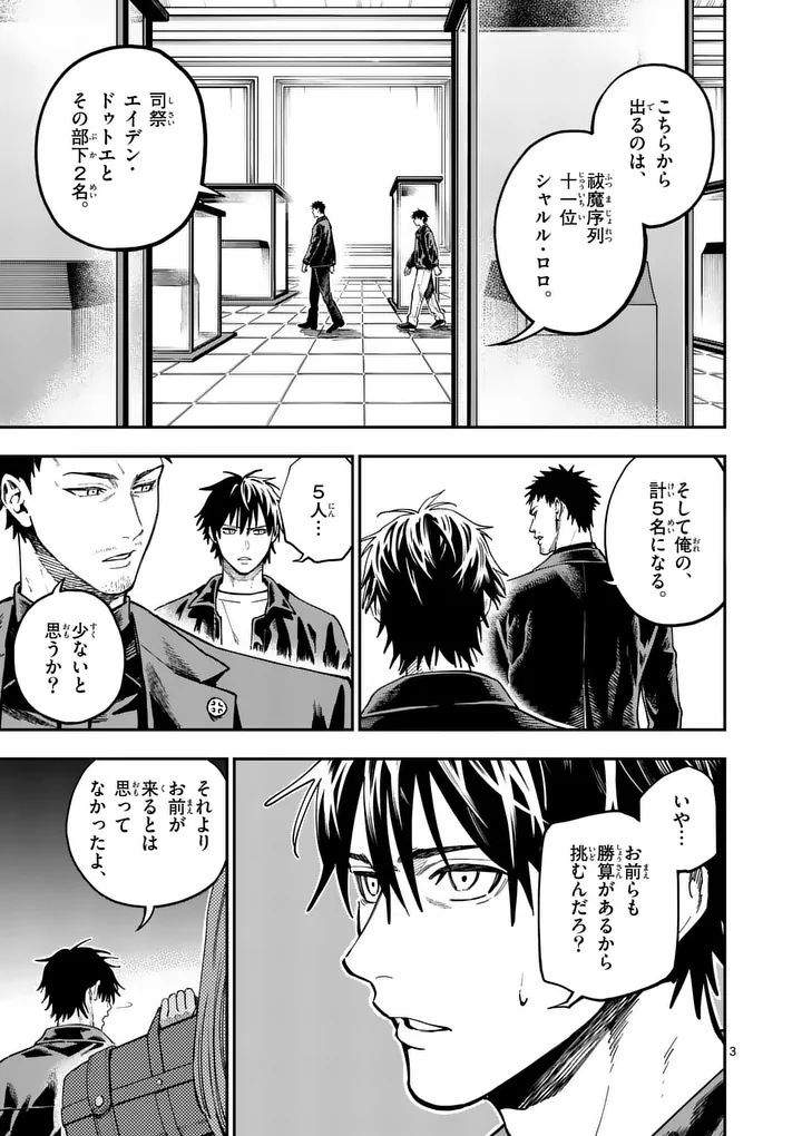 Darwin no Taizai Chapter 30.1 3ページ