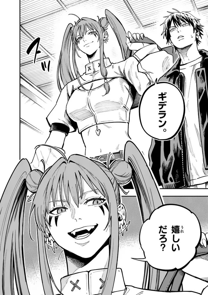 Darwin no Taizai Chapter 30.1 4ページ