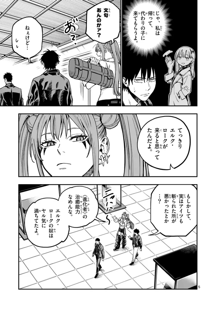 Darwin no Taizai Chapter 30.1 5ページ