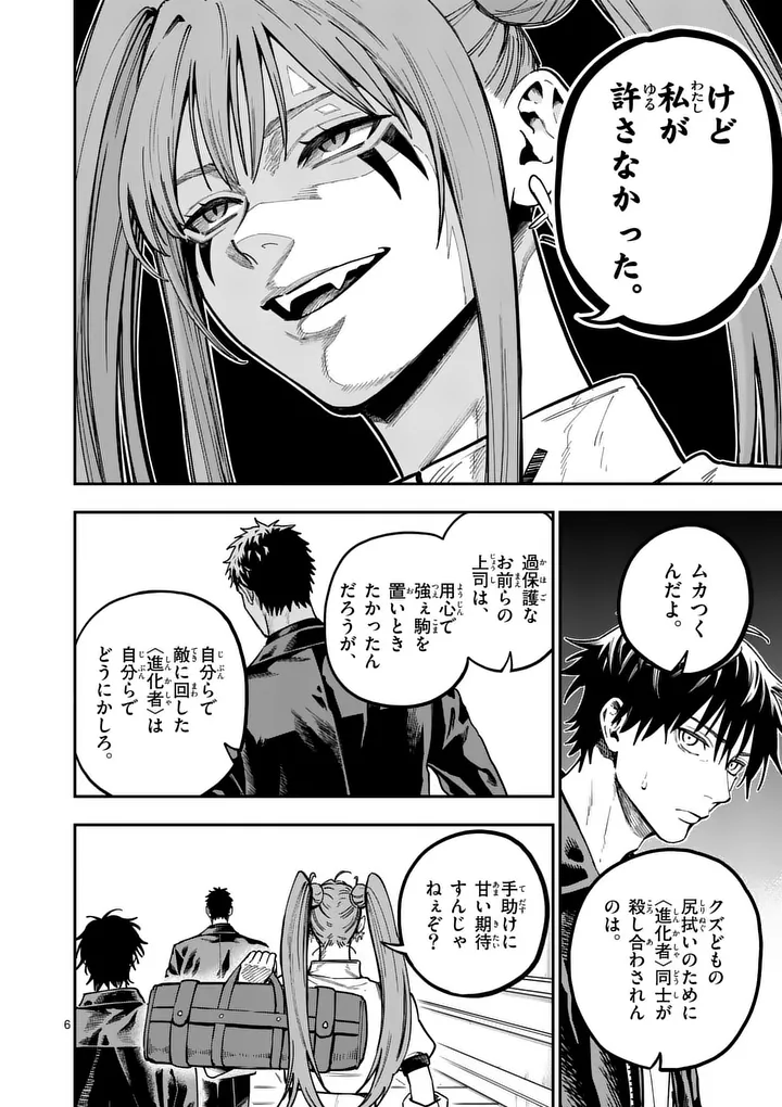 Darwin no Taizai Chapter 30.1 6ページ