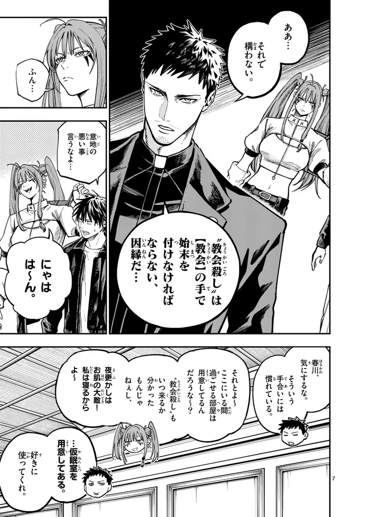 Darwin no Taizai Chapter 30.1 7ページ