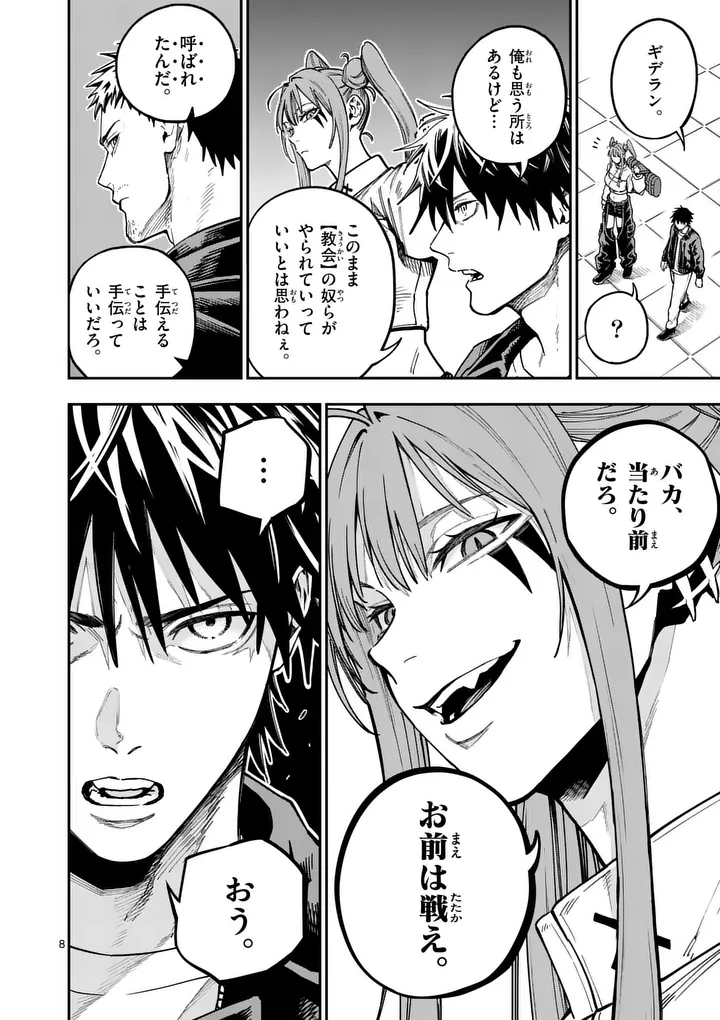 Darwin no Taizai Chapter 30.1 8ページ