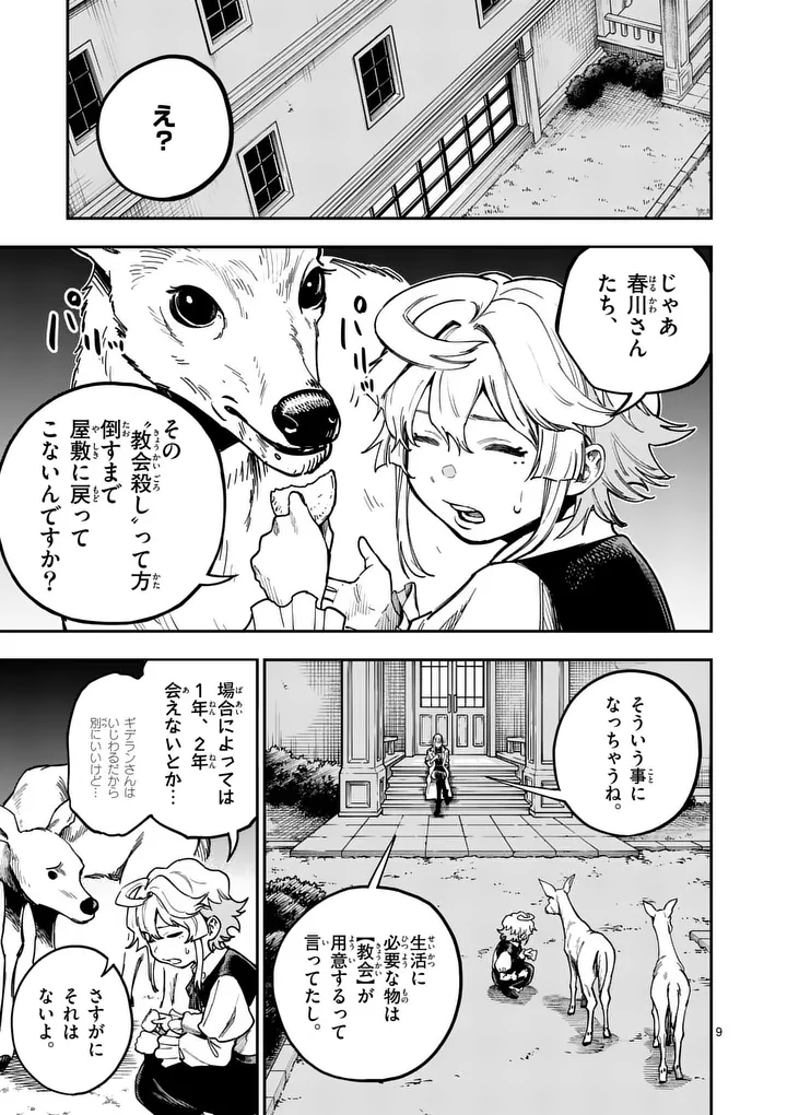 Darwin no Taizai Chapter 30.1 9ページ