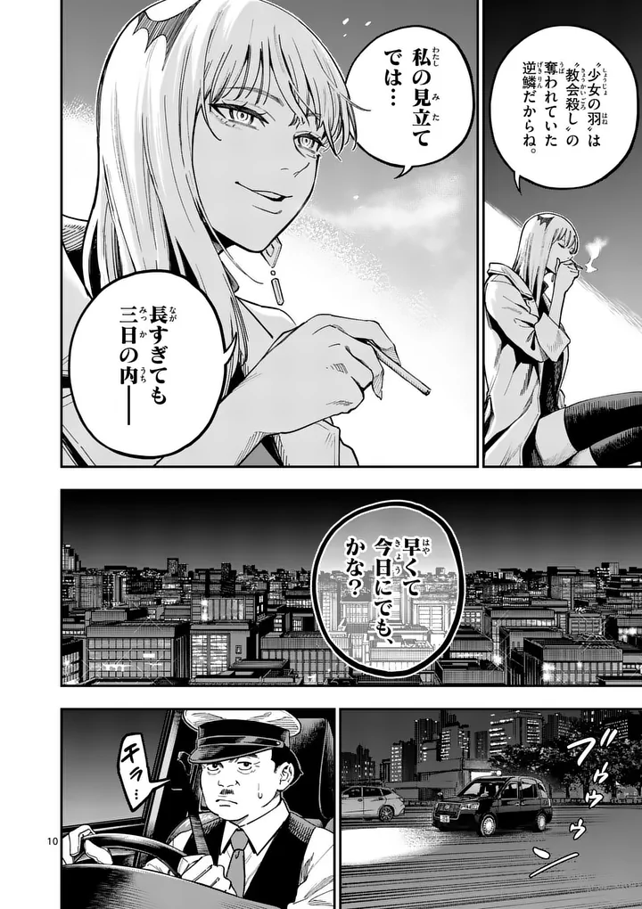 Darwin no Taizai Chapter 30.1 10ページ