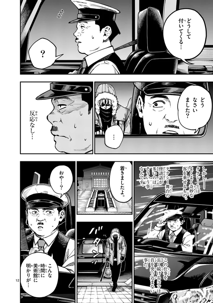 Darwin no Taizai Chapter 30.2 2ページ