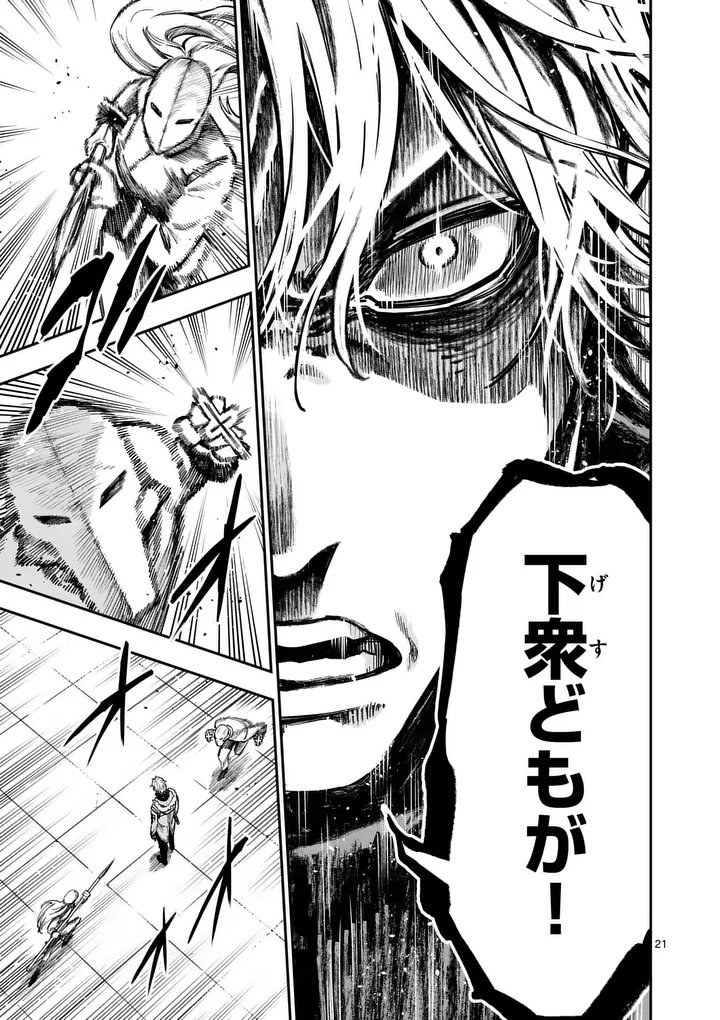 Darwin no Taizai Chapter 30.2 11ページ