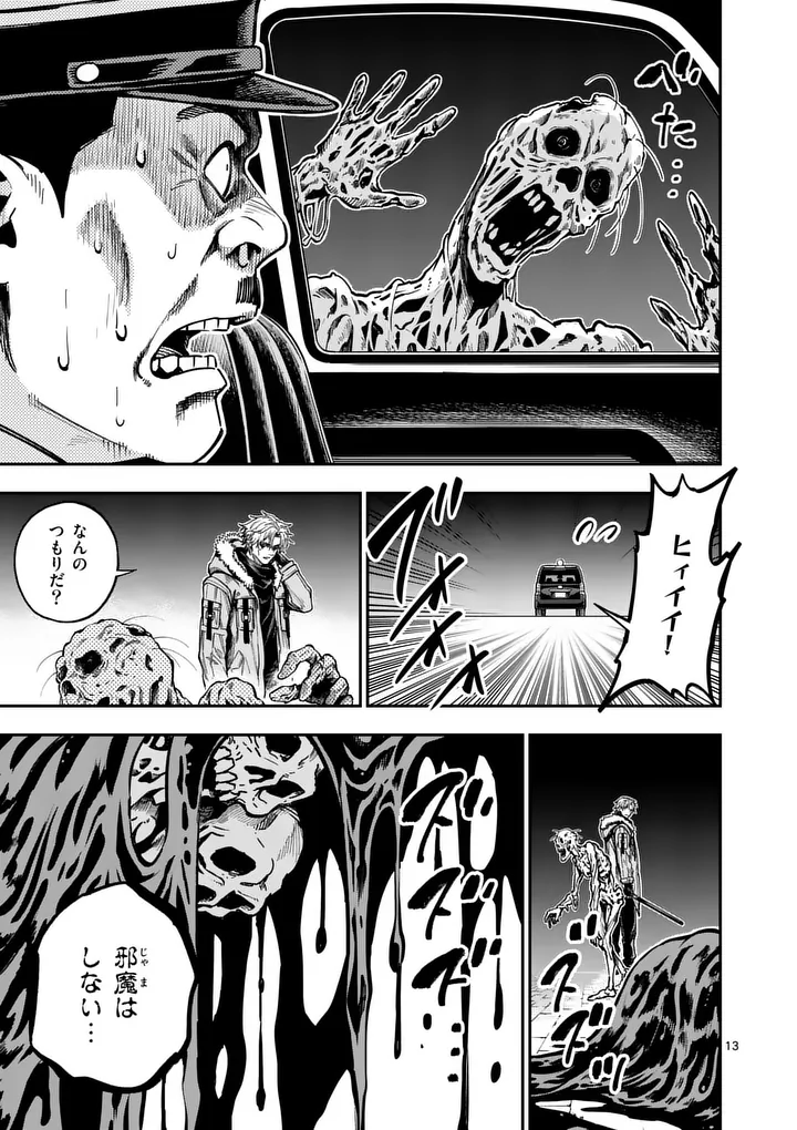 Darwin no Taizai Chapter 30.2 3ページ