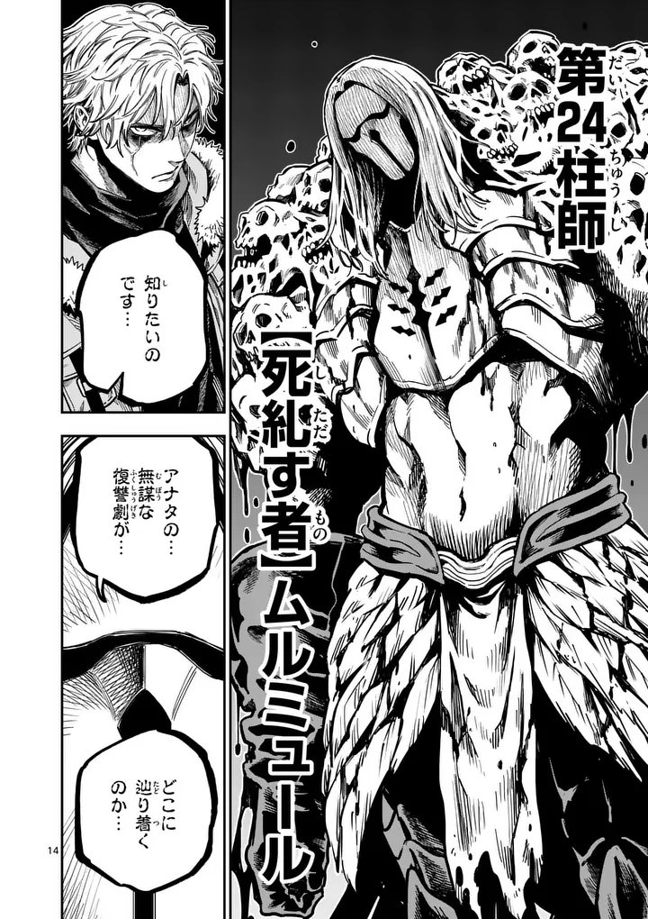 Darwin no Taizai Chapter 30.2 4ページ