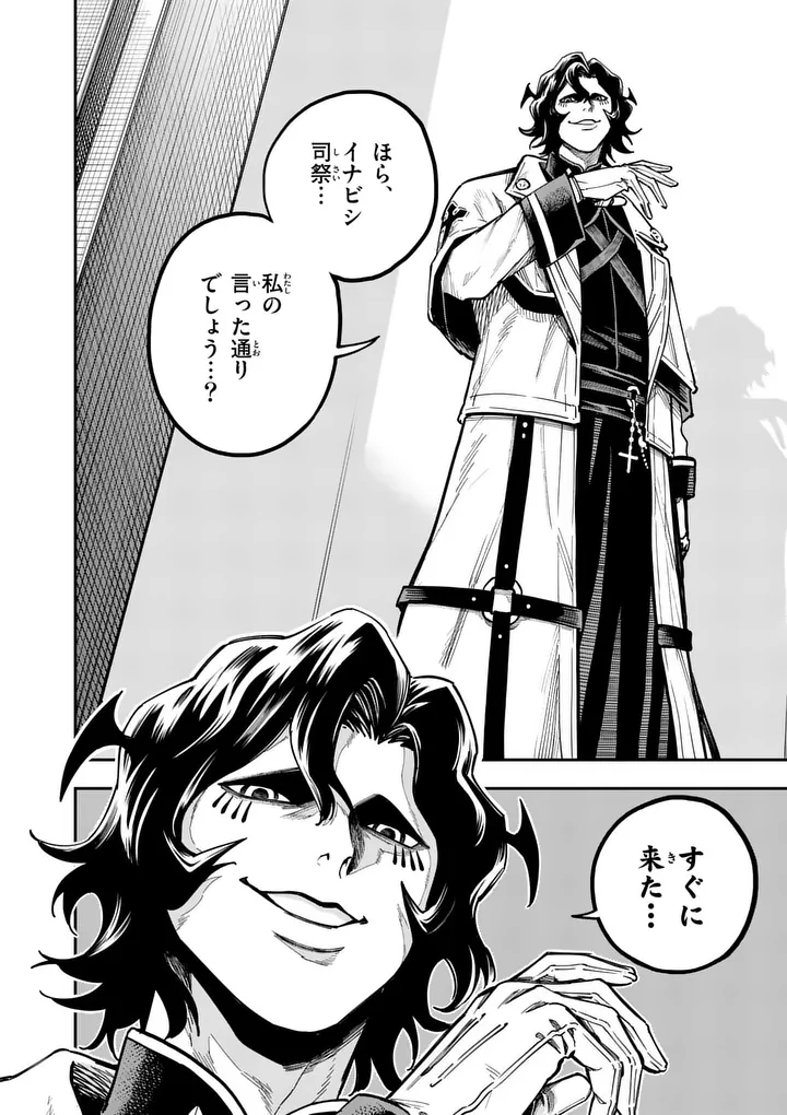 Darwin no Taizai Chapter 30.2 8ページ