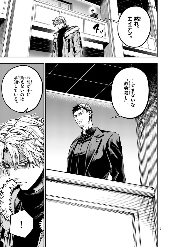 Darwin no Taizai Chapter 30.2 9ページ