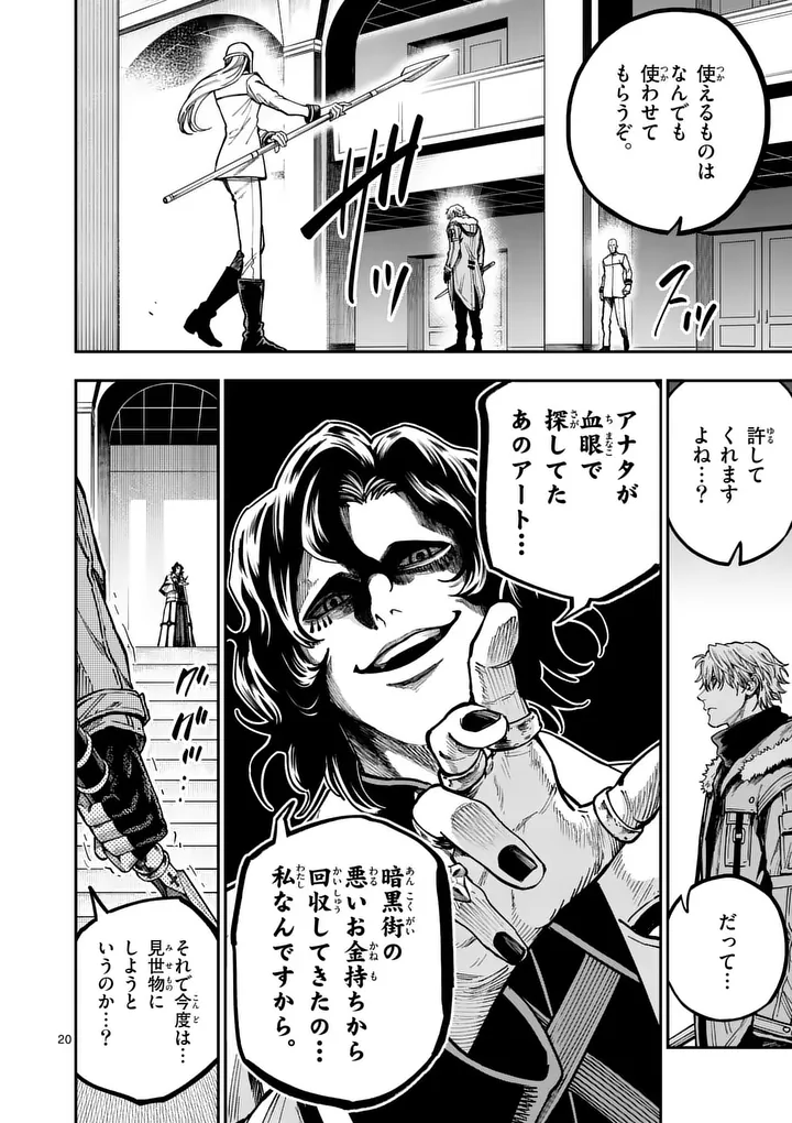 Darwin no Taizai Chapter 30.2 10ページ