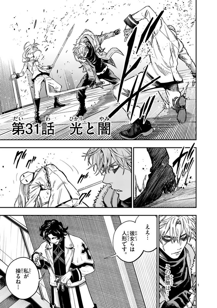 Darwin no Taizai Chapter 31.1 1ページ