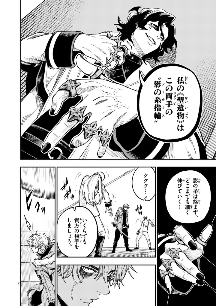 Darwin no Taizai Chapter 31.1 2ページ
