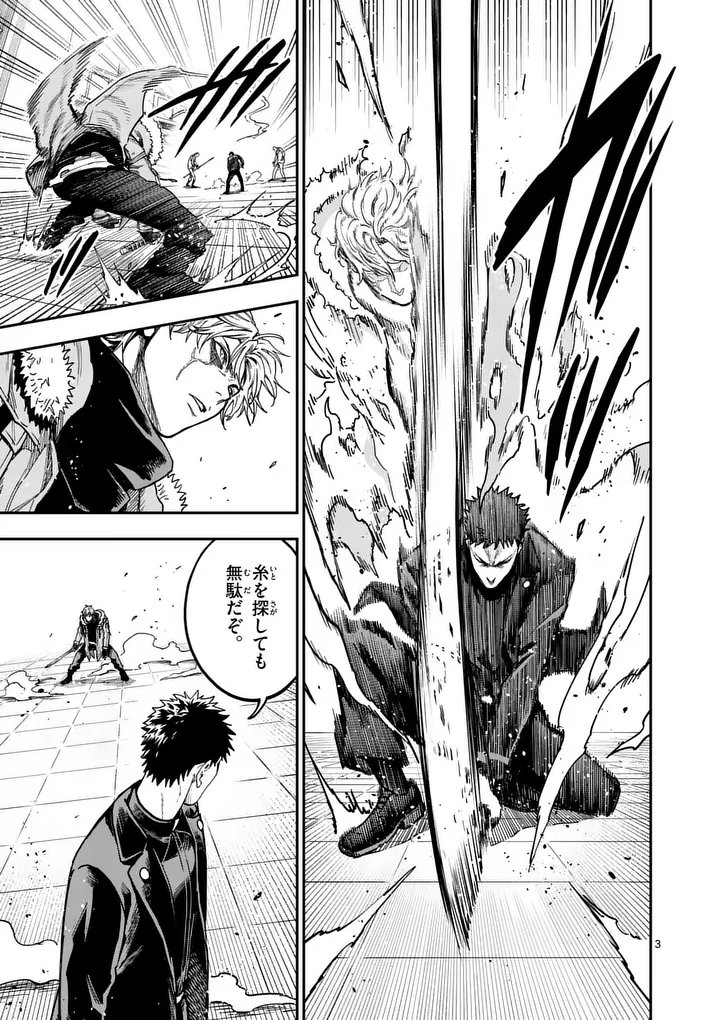 Darwin no Taizai Chapter 31.1 3ページ
