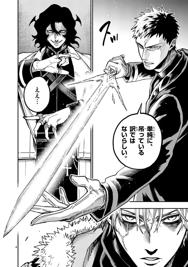 Darwin no Taizai Chapter 31.1 4ページ