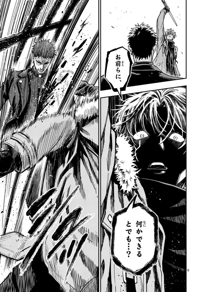 Darwin no Taizai Chapter 31.1 9ページ
